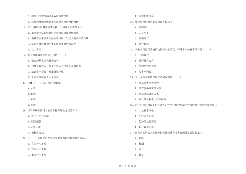 2020年中级银行从业考试《个人理财》强化训练试题 含答案.doc_第3页