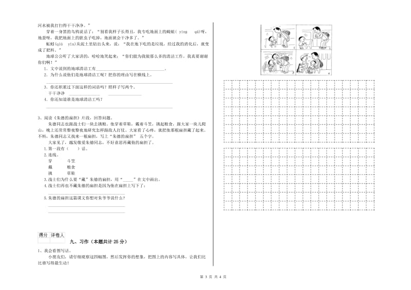 2019年实验小学二年级语文【上册】能力检测试题 赣南版（附答案）.doc_第3页