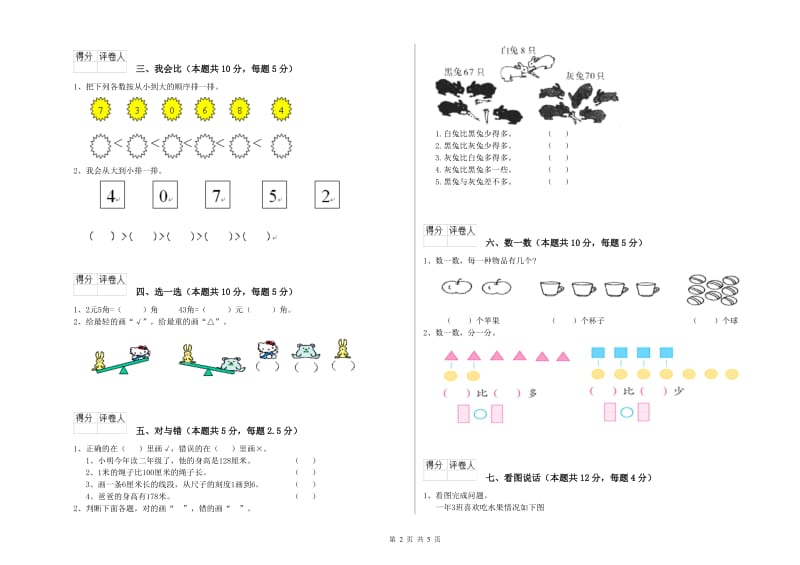 2019年实验小学一年级数学【上册】开学检测试题 沪教版（附解析）.doc_第2页