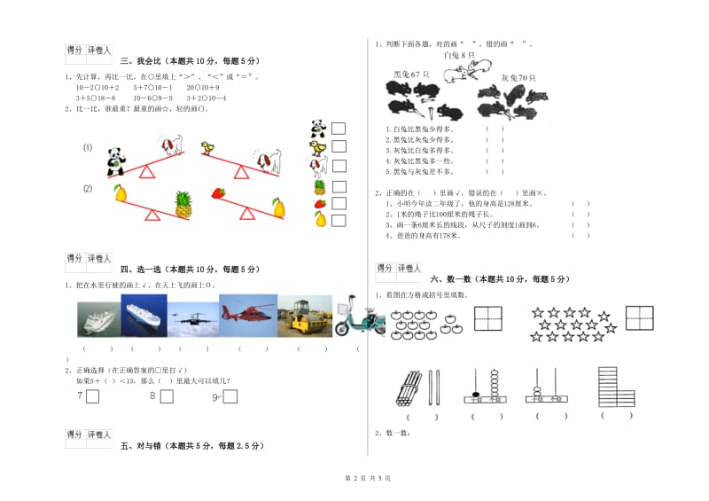 2019年实验小学一年级数学【下册】综合练习试题 长春版（含答案）.doc_第2页