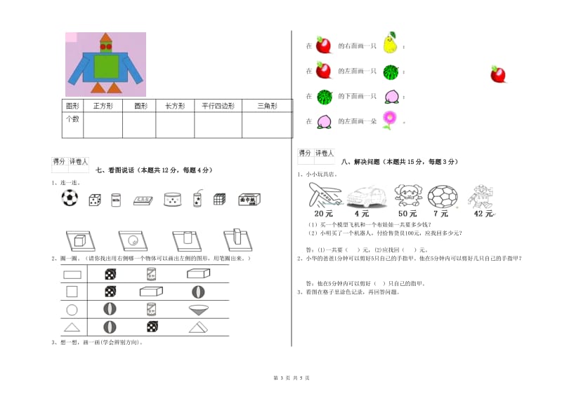 2019年实验小学一年级数学【下册】综合练习试题 长春版（含答案）.doc_第3页