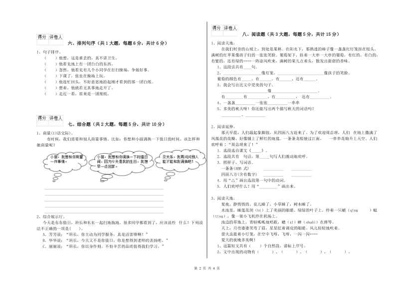 2019年实验小学二年级语文下学期同步检测试题 人教版（附答案）.doc_第2页