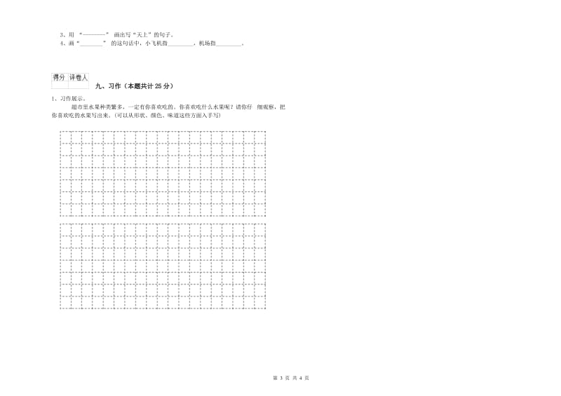 2019年实验小学二年级语文下学期同步检测试题 人教版（附答案）.doc_第3页