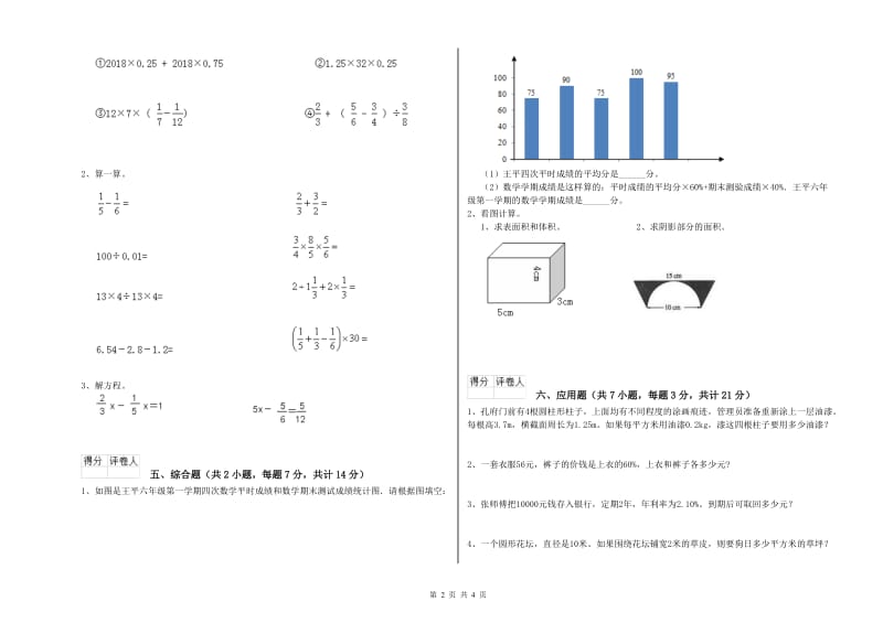 2020年六年级数学【上册】强化训练试卷 湘教版（附解析）.doc_第2页