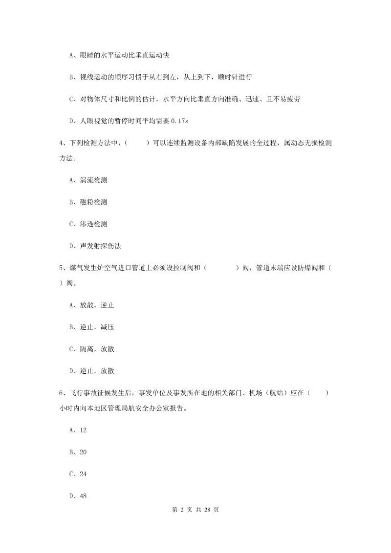 注册安全工程师考试《安全生产技术》强化训练试题D卷 附答案.doc_第2页