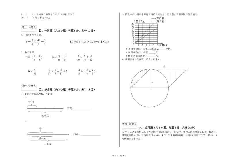 2019年实验小学小升初数学能力测试试卷D卷 人教版（附解析）.doc_第2页