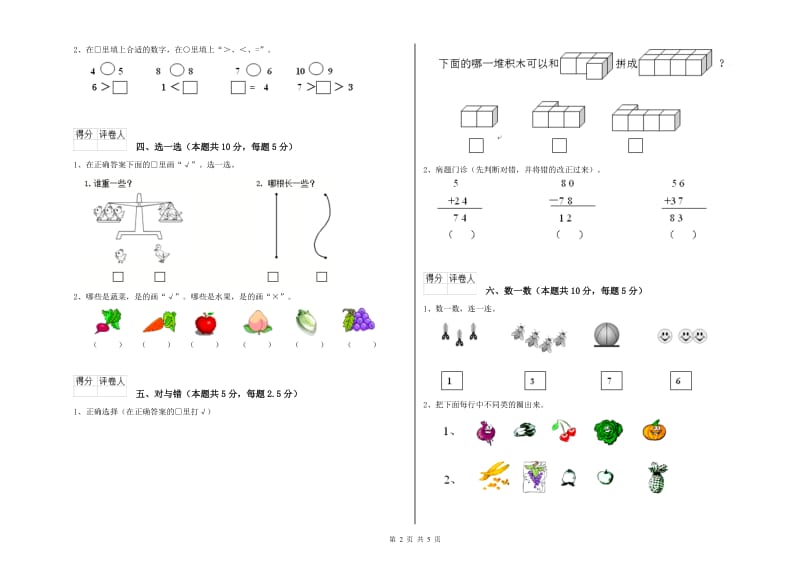 2019年实验小学一年级数学【下册】自我检测试卷D卷 赣南版.doc_第2页