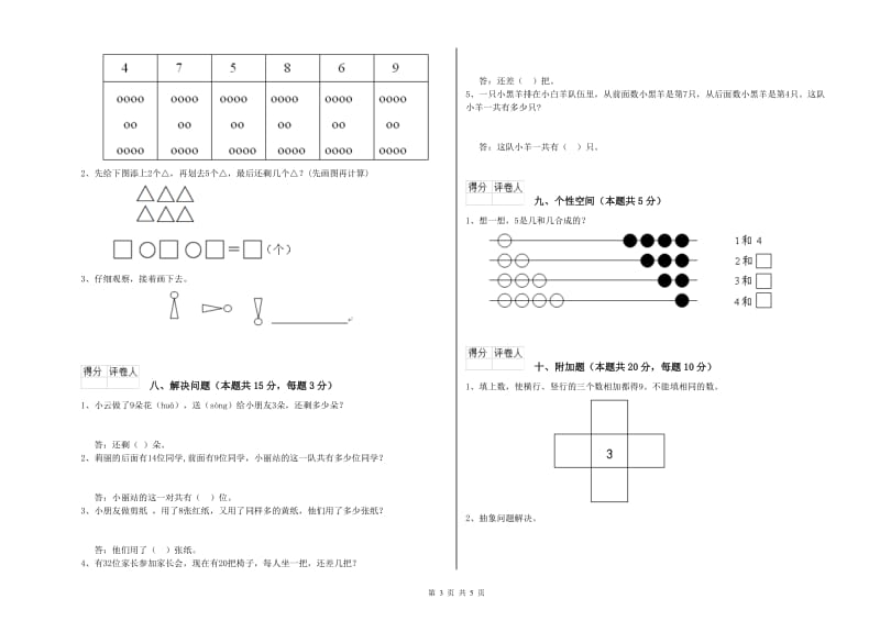 2019年实验小学一年级数学【上册】月考试题B卷 沪教版.doc_第3页