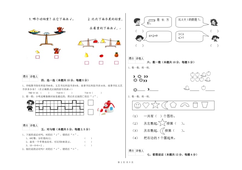 2019年实验小学一年级数学【上册】综合练习试题 外研版（附解析）.doc_第2页