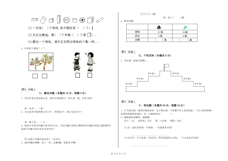 2019年实验小学一年级数学【下册】期中考试试题 上海教育版（附答案）.doc_第3页