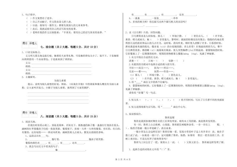 2019年实验小学二年级语文上学期开学检测试题 西南师大版（含答案）.doc_第2页