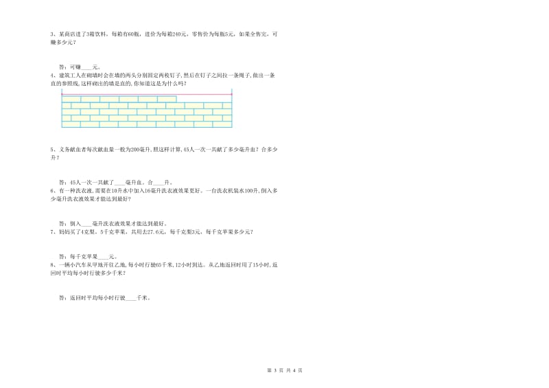 2019年四年级数学下学期自我检测试卷 附解析.doc_第3页