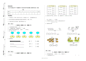 2019年實(shí)驗(yàn)小學(xué)一年級(jí)數(shù)學(xué)【下冊(cè)】期中考試試題 西南師大版（含答案）.doc