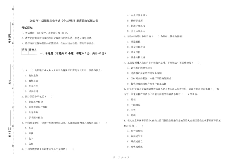 2020年中级银行从业考试《个人理财》题库综合试题A卷.doc_第1页