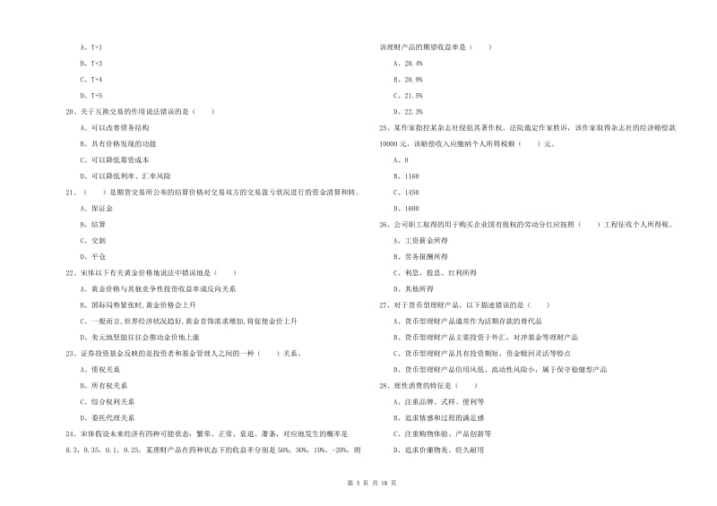 2020年中级银行从业考试《个人理财》题库综合试题A卷.doc_第3页