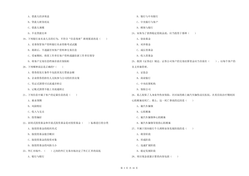 2019年中级银行从业资格证《个人理财》综合练习试题D卷 附解析.doc_第3页