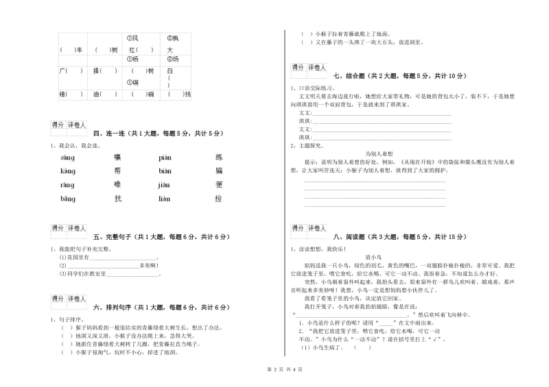 2019年实验小学二年级语文下学期期中考试试卷 上海教育版（含答案）.doc_第2页