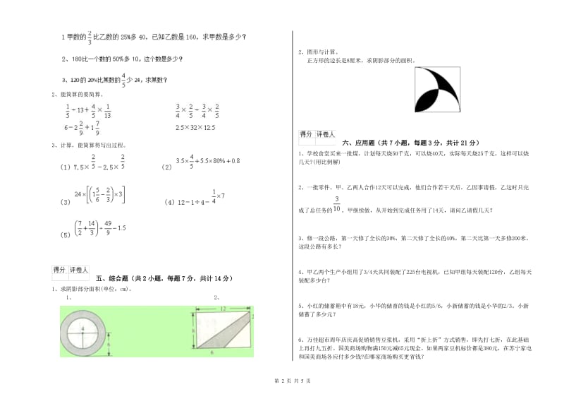 2020年六年级数学【上册】开学检测试题 长春版（附答案）.doc_第2页