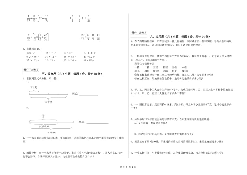 2019年实验小学小升初数学能力提升试题A卷 苏教版（附答案）.doc_第2页