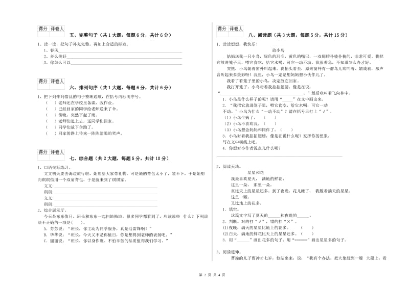 2019年实验小学二年级语文上学期能力提升试题 人教版（附解析）.doc_第2页