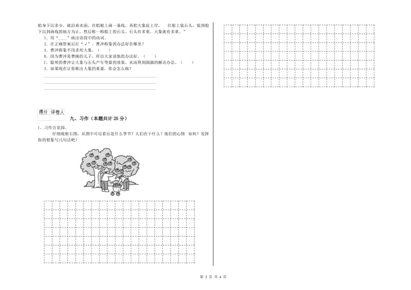 2019年实验小学二年级语文上学期能力提升试题 人教版（附解析）.doc_第3页