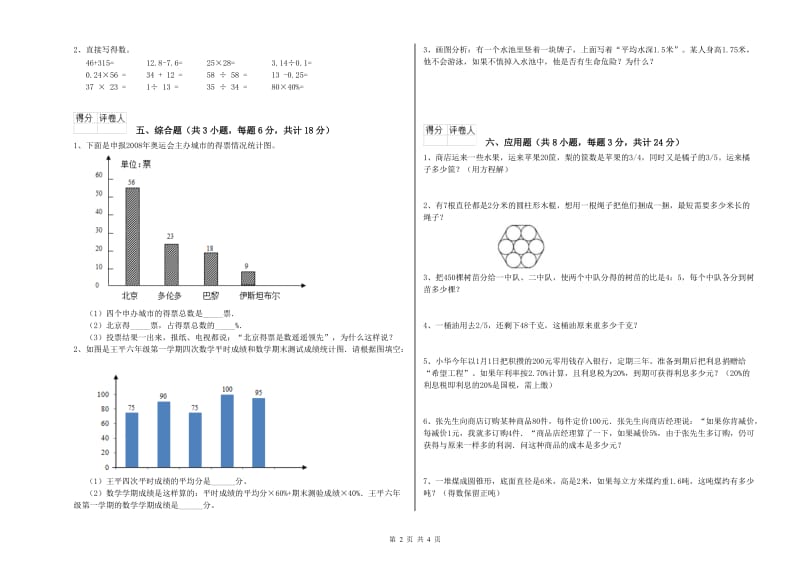 2019年实验小学小升初数学能力提升试卷D卷 北师大版（附解析）.doc_第2页