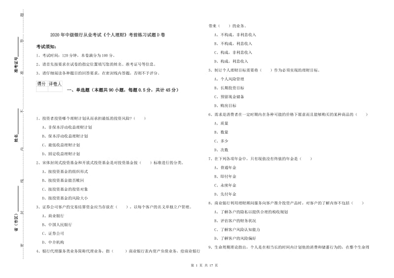 2020年中级银行从业考试《个人理财》考前练习试题D卷.doc_第1页