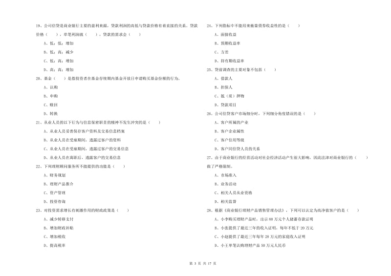 2020年中级银行从业考试《个人理财》考前练习试题D卷.doc_第3页