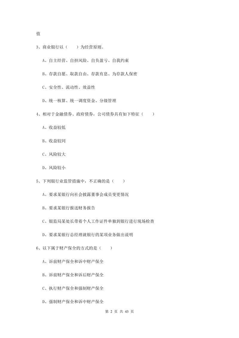 2019年初级银行从业资格考试《个人理财》过关练习试题B卷.doc_第2页