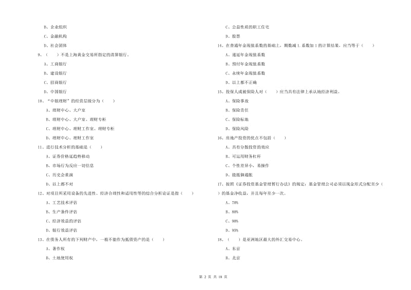 2019年中级银行从业资格证《个人理财》考前冲刺试卷 含答案.doc_第2页