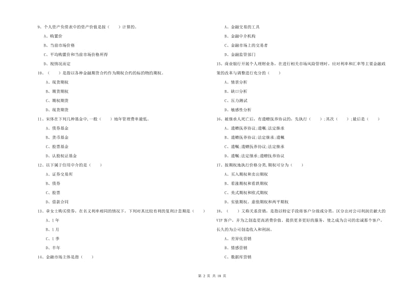 2019年中级银行从业资格《个人理财》模拟试卷 含答案.doc_第2页