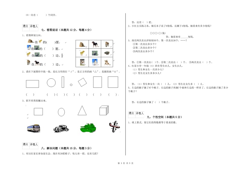 2019年实验小学一年级数学上学期每周一练试题A卷 江西版.doc_第3页