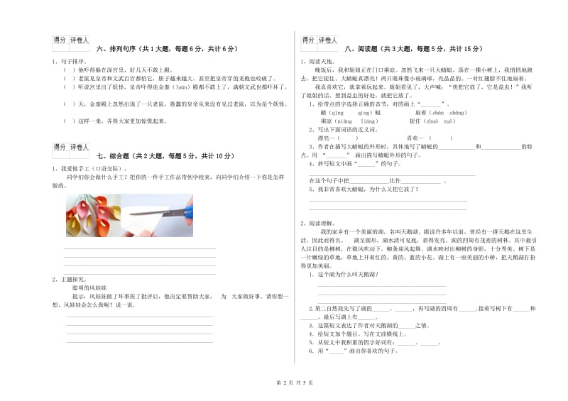 2019年实验小学二年级语文下学期同步检测试题 西南师大版（附答案）.doc_第2页