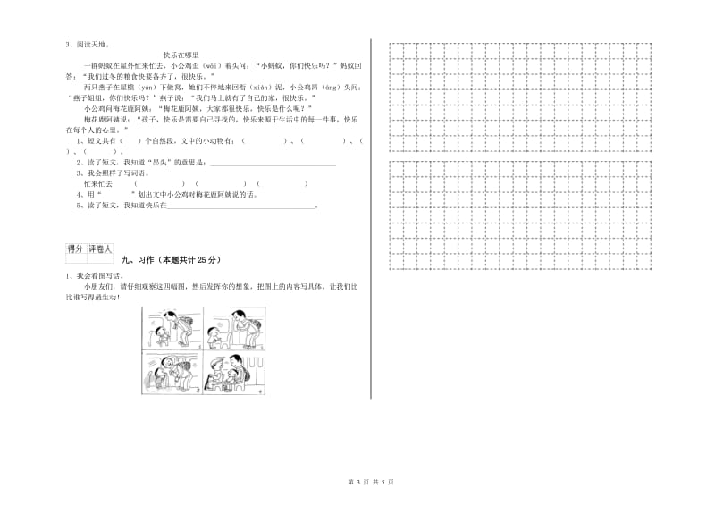 2019年实验小学二年级语文下学期同步检测试题 西南师大版（附答案）.doc_第3页