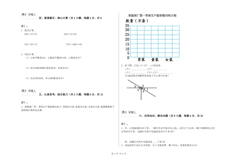 2019年四年级数学【下册】月考试卷B卷 含答案.doc_第2页