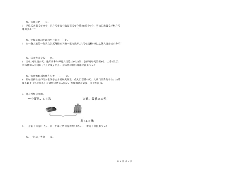 2019年四年级数学【下册】月考试卷B卷 含答案.doc_第3页