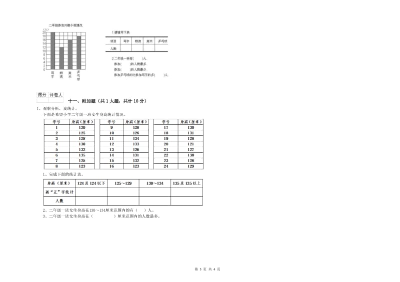 2019年二年级数学【上册】开学检测试卷A卷 附解析.doc_第3页