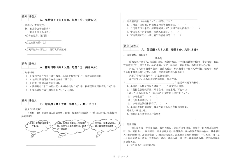 2019年实验小学二年级语文【下册】能力检测试题 江西版（含答案）.doc_第2页