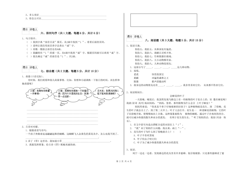 2019年实验小学二年级语文【下册】月考试题 豫教版（含答案）.doc_第2页