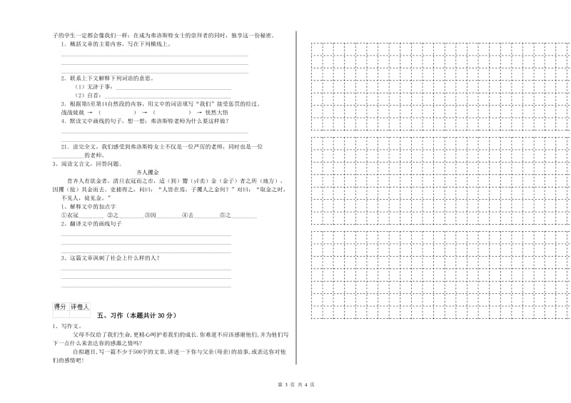 2019年六年级语文上学期能力检测试题B卷 附答案.doc_第3页