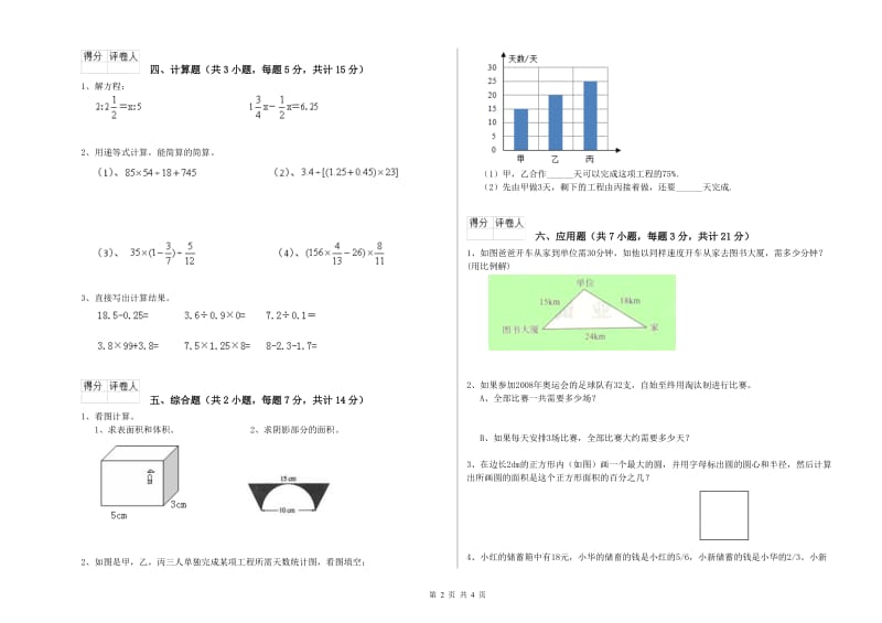 2020年六年级数学上学期期中考试试卷 沪教版（附答案）.doc_第2页