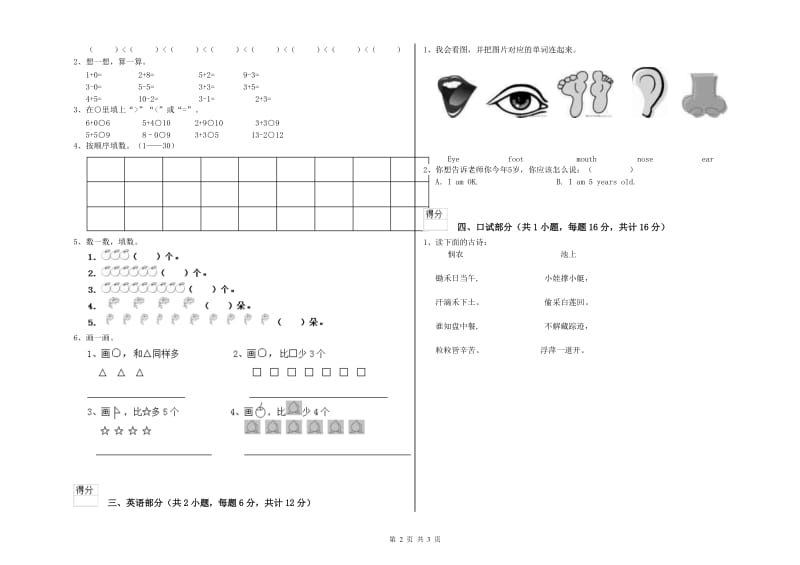 重点幼儿园学前班期末考试试卷D卷 附解析.doc_第2页