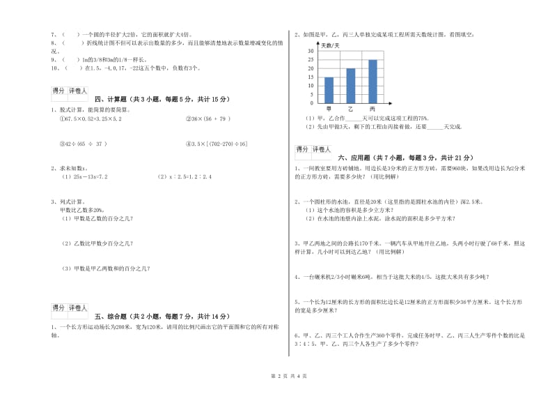 2020年六年级数学【上册】强化训练试卷 赣南版（含答案）.doc_第2页