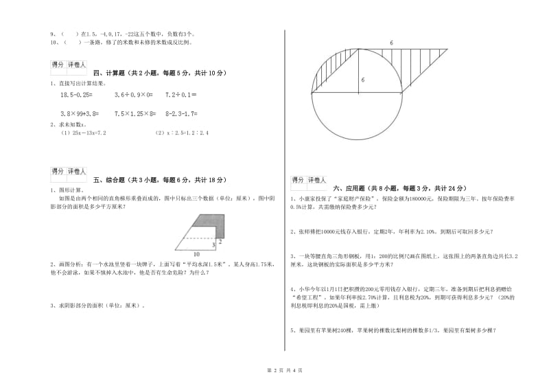 2019年实验小学小升初数学综合检测试题A卷 湘教版（附解析）.doc_第2页