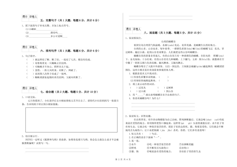 2019年实验小学二年级语文【上册】强化训练试题 豫教版（附答案）.doc_第2页