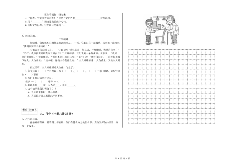 2019年实验小学二年级语文【上册】强化训练试题 豫教版（附答案）.doc_第3页