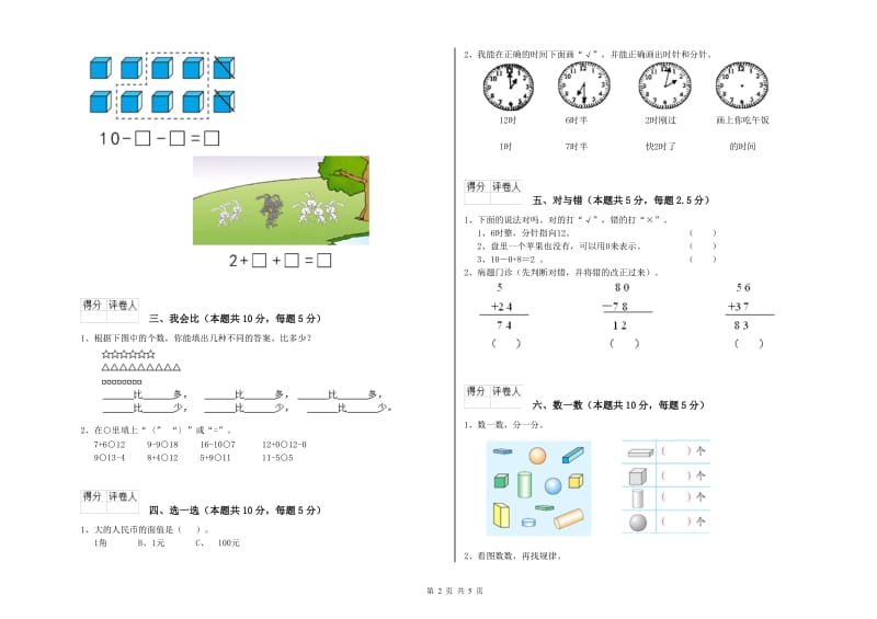 2019年实验小学一年级数学【下册】综合练习试卷 赣南版（附解析）.doc_第2页