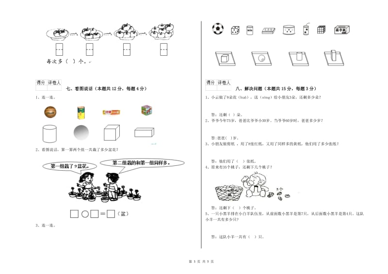 2019年实验小学一年级数学【下册】综合练习试卷 赣南版（附解析）.doc_第3页