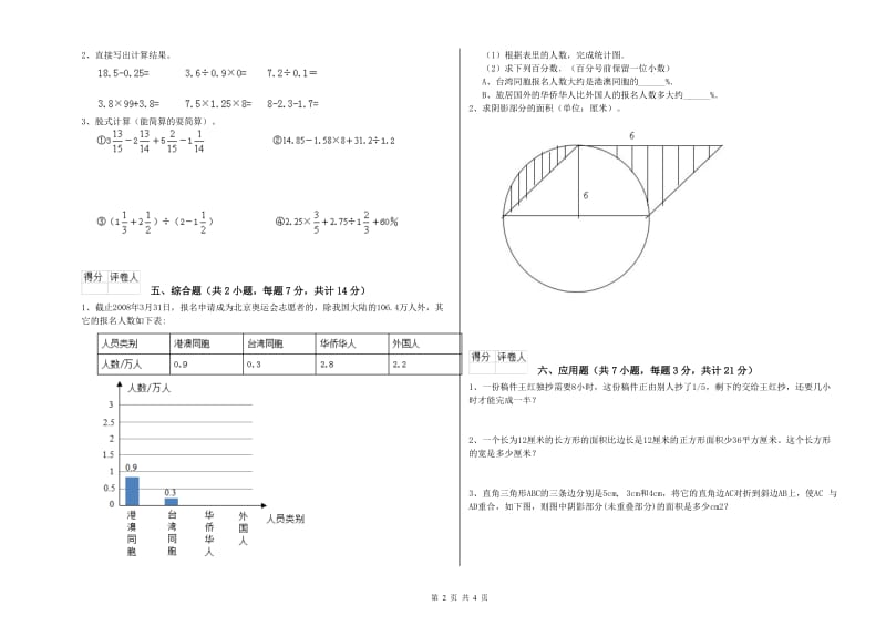 2020年六年级数学【上册】能力检测试卷 湘教版（附解析）.doc_第2页