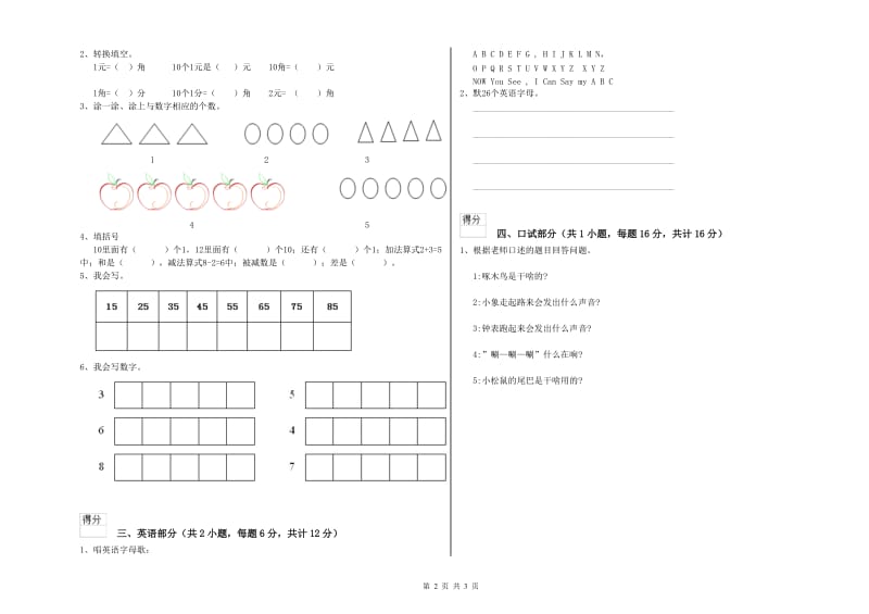 重点幼儿园大班开学考试试卷A卷 含答案.doc_第2页